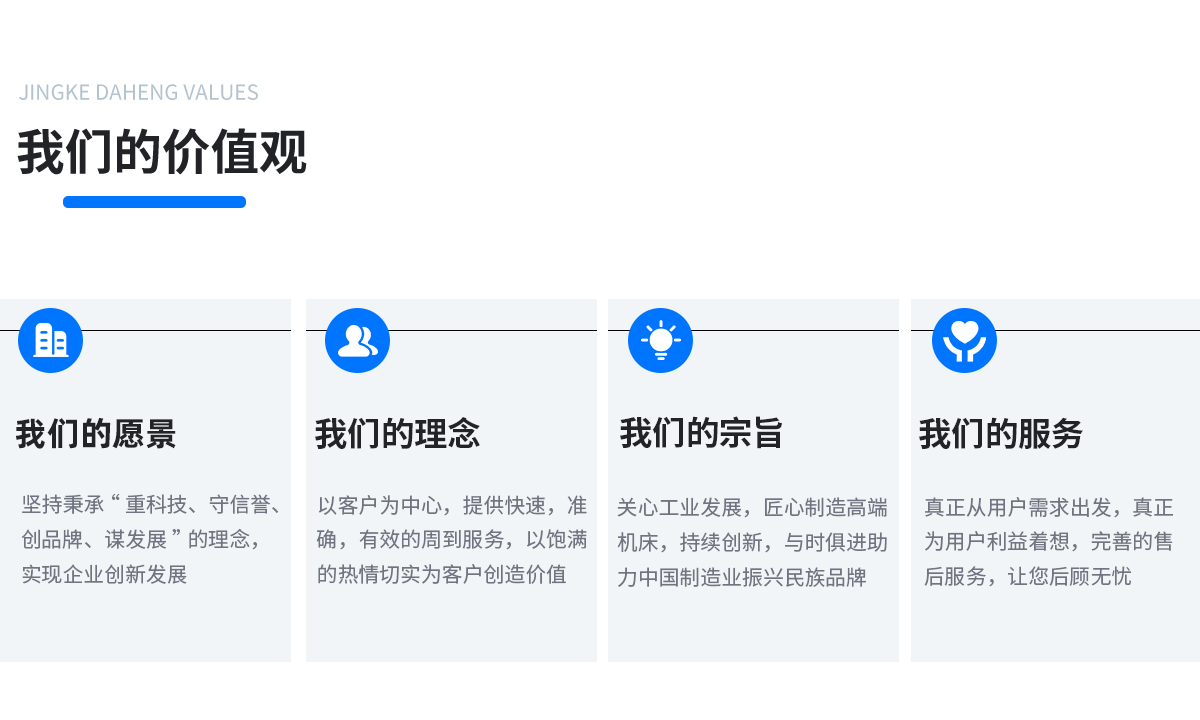 我們的價(jià)值觀.jpg